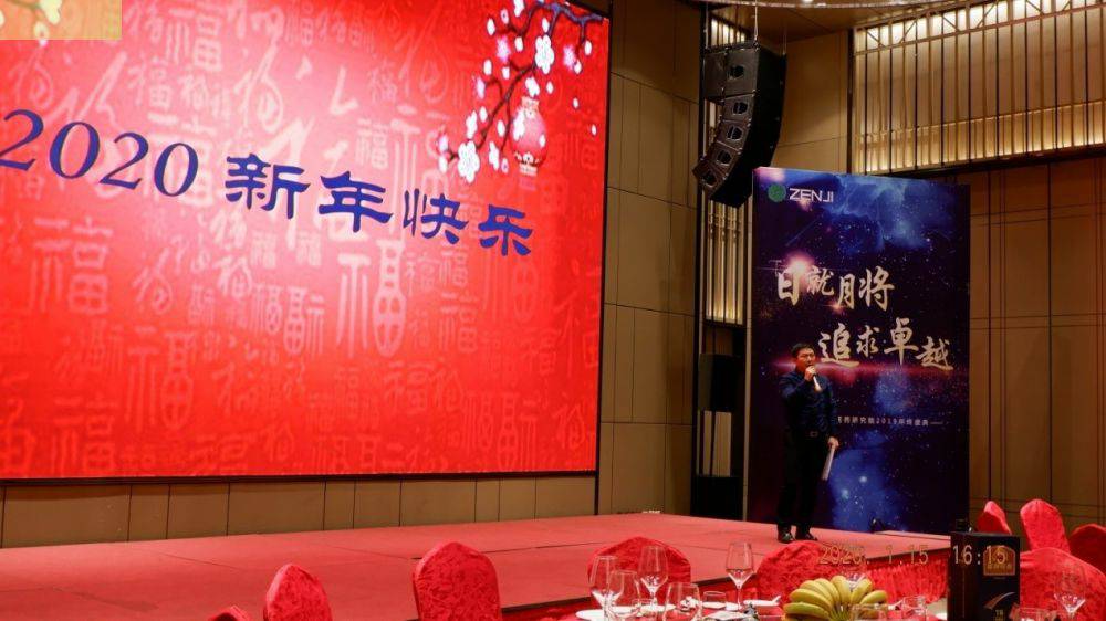 “日就月将，追求卓越”爱游戏体育官网在线-爱游戏(中国)药业2019年度总结表彰暨2020年度迎新年会顺利举行